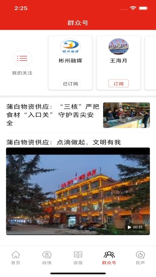 群众新闻app最新版本