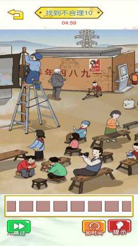 找茬小能手下载