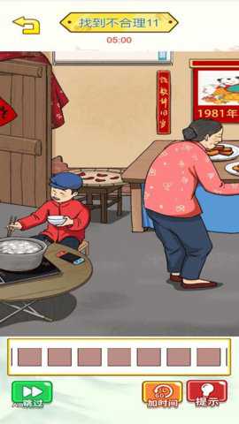 找茬小能手下载