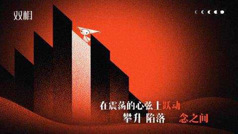 双相游戏红包版最新版下载