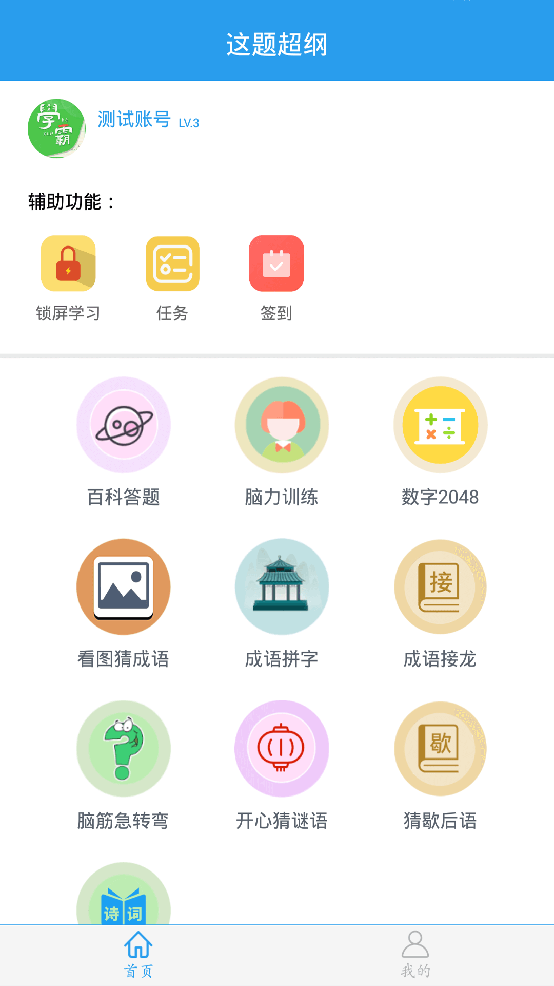 这题超纲app