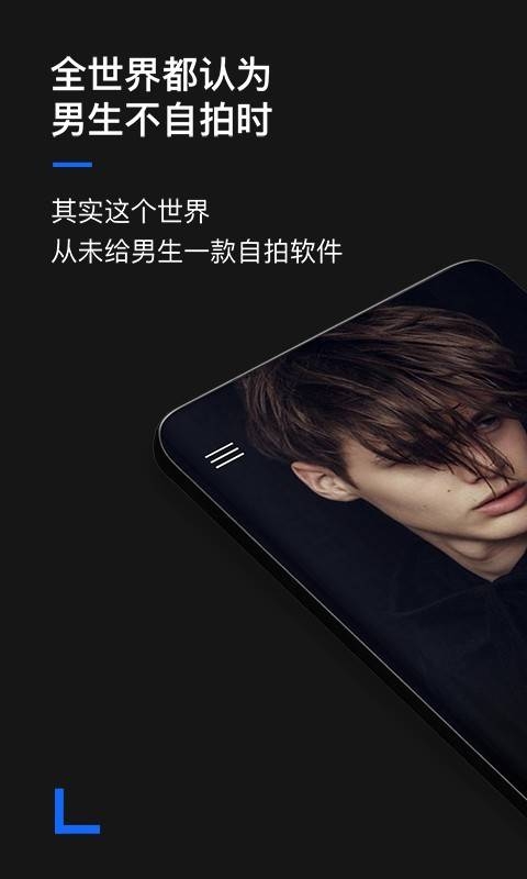 型男相机官方版