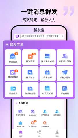 群发宝
