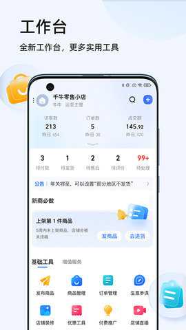 千牛工作台下载
