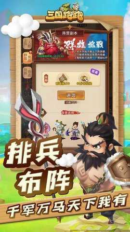 三国跑跑0.1折