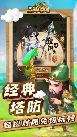 三国跑跑0.1折