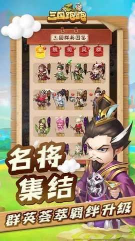 三国跑跑0.1折