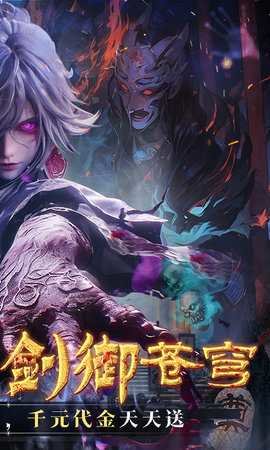 剑御天下下载