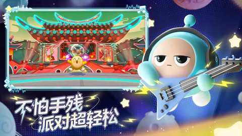 蛋仔派对九游版下载