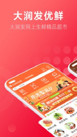 大润发送货上门下载