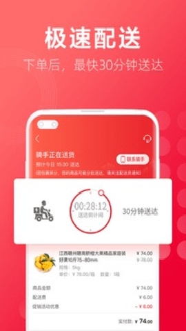大润发送货上门下载