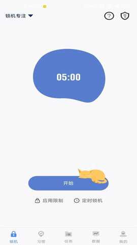自律计划