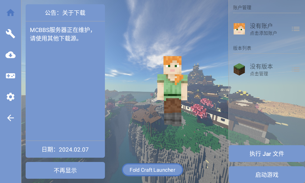 foldcraftlauncher启动器