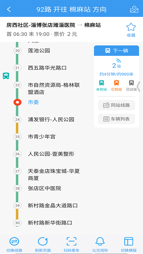 淄博出行下载安装