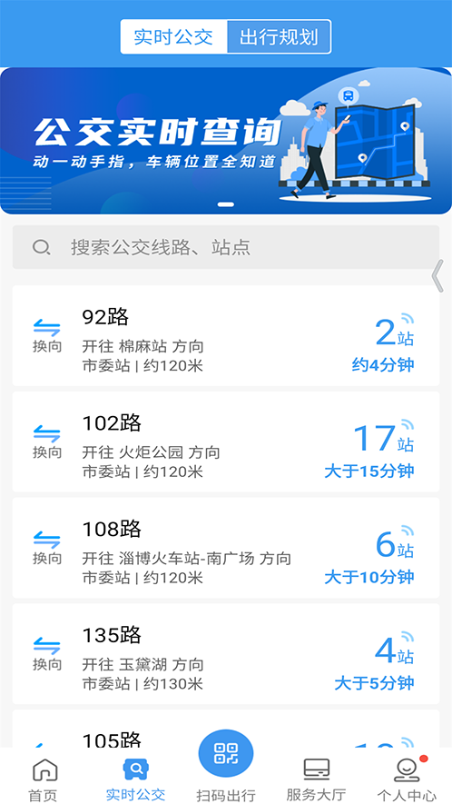 淄博出行下载安装