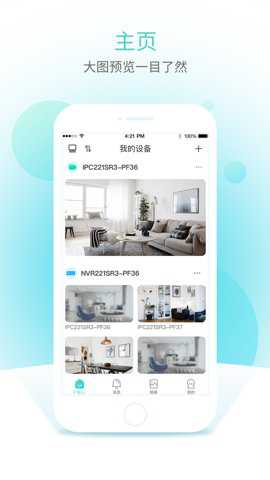 宇视云手机客户端