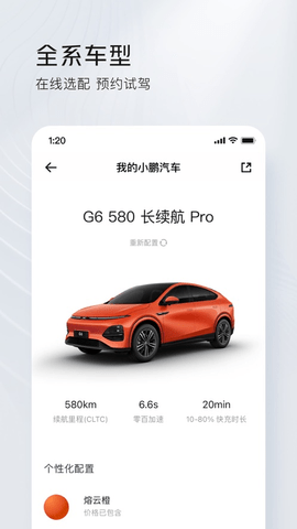 小鹏汽车app