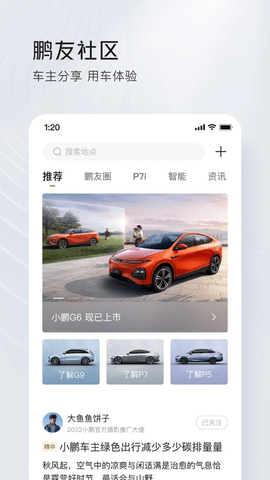 小鹏汽车app