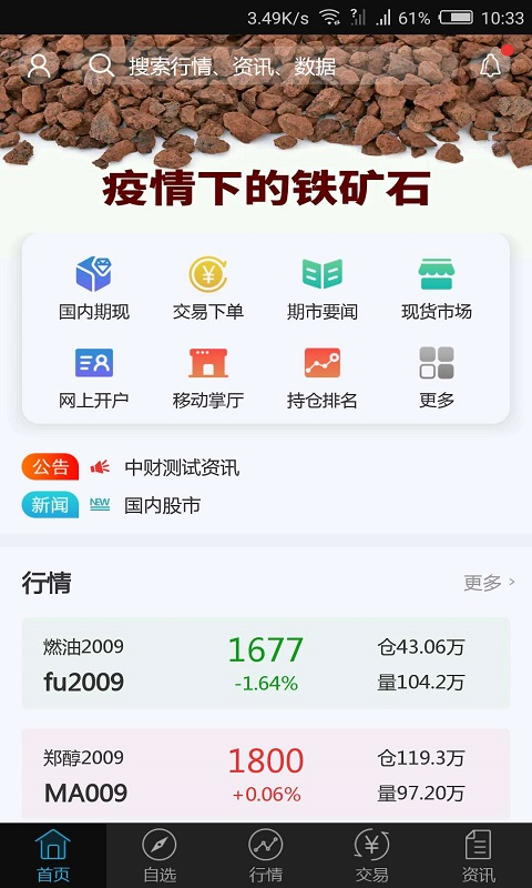 中财财讯通app