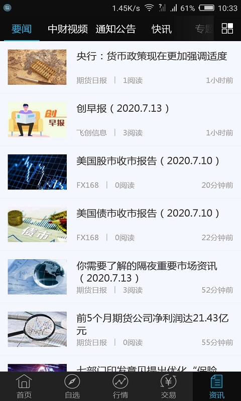 中财财讯通app