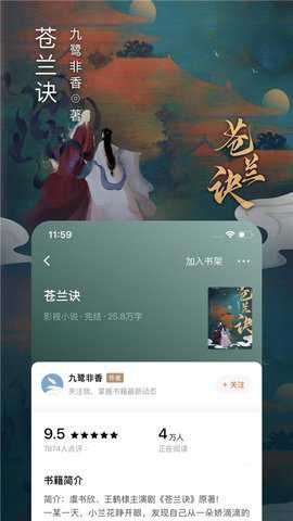 番茄小说手表版