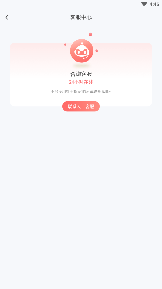 红手指专业版