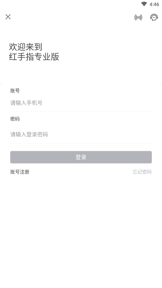 红手指专业版