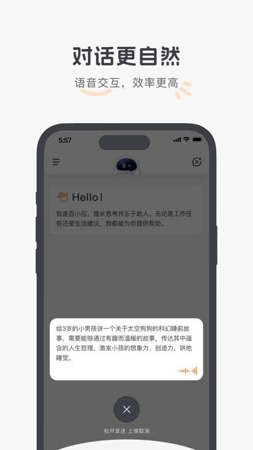 百小应app下载