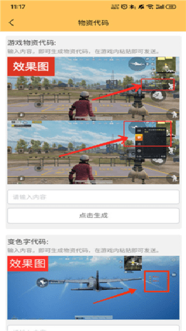 和平精英144帧软件下载