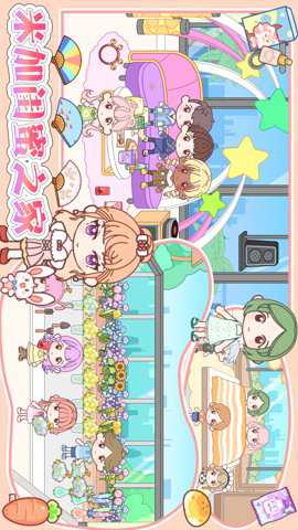 米加闺蜜之家