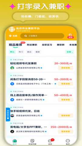 批改作业兼职