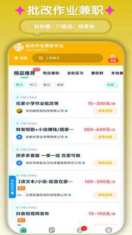 批改作业兼职