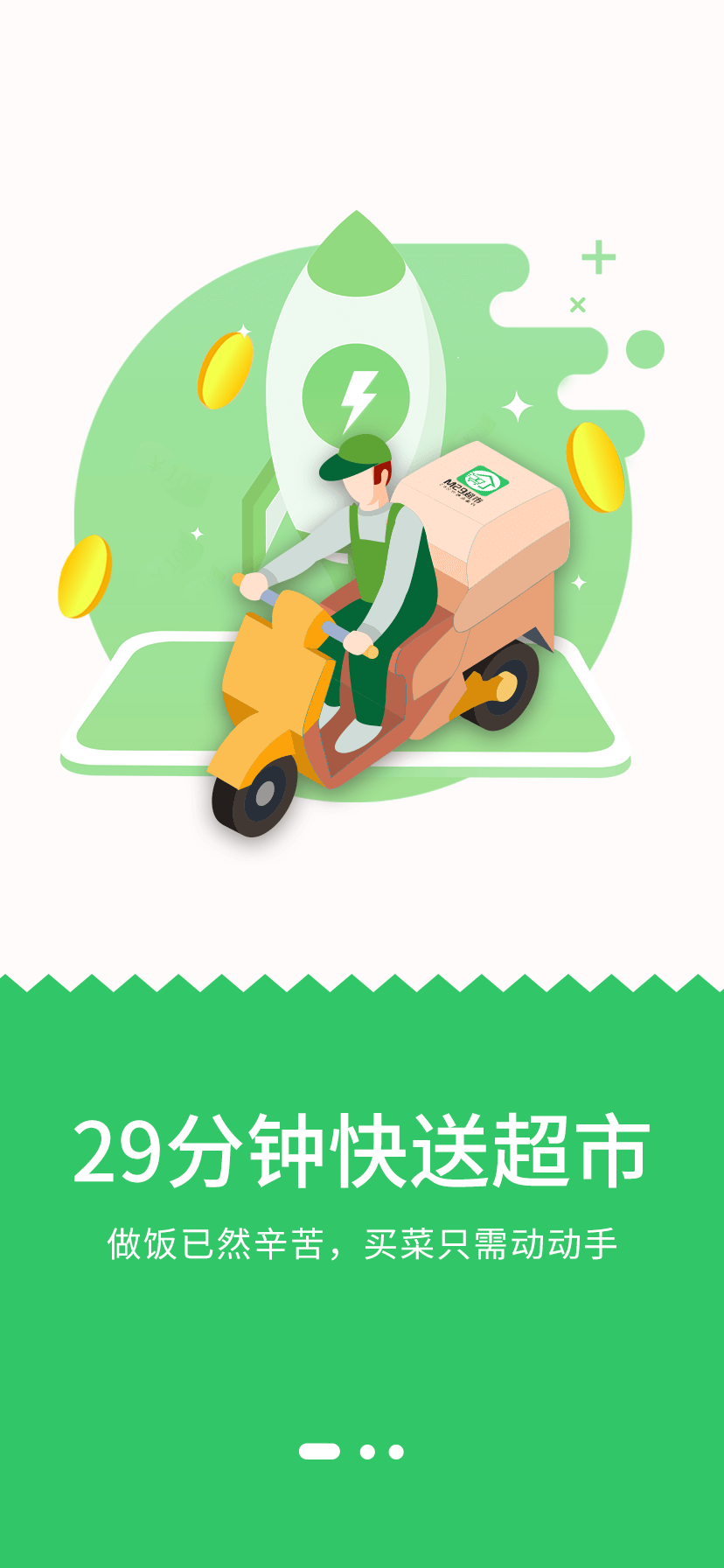 M29超市app