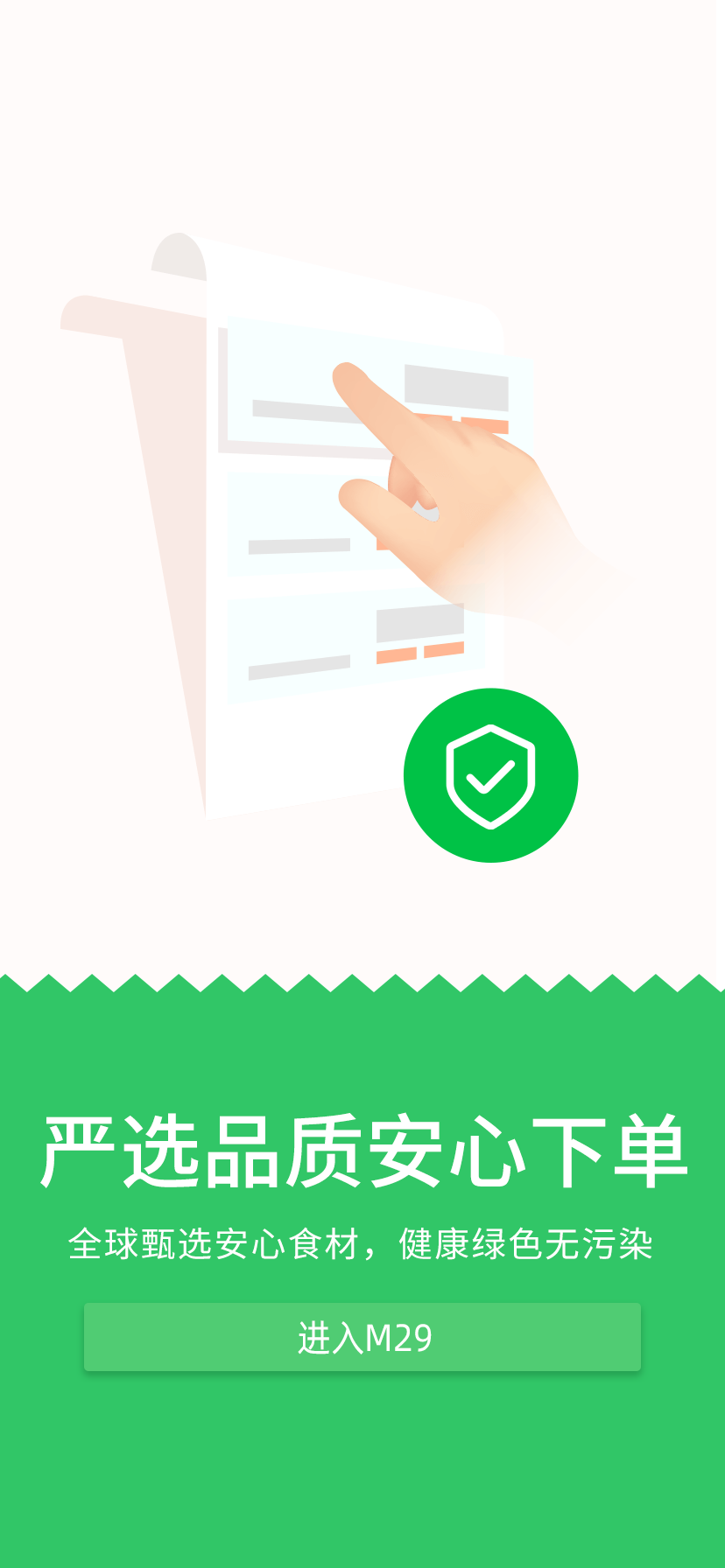 M29超市app