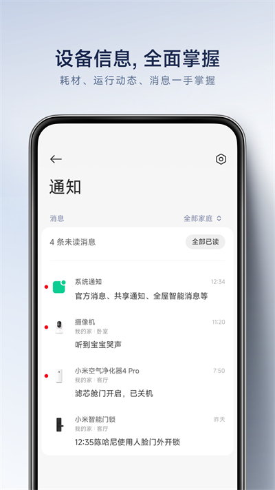 米家app