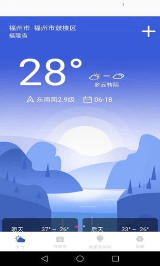 天气实时预报app