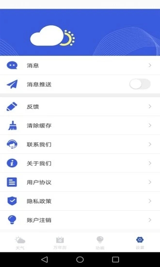 天气实时预报app