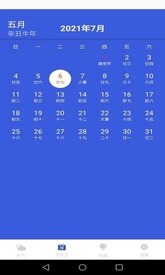 天气实时预报app