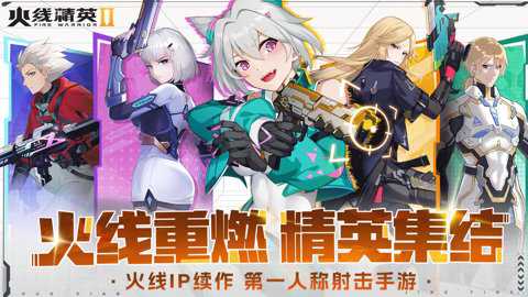 火线精英2中文版