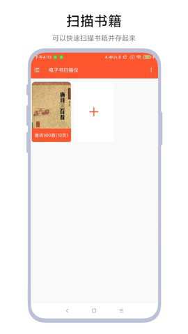 电子书扫描仪app下载