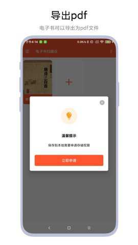 电子书扫描仪app下载