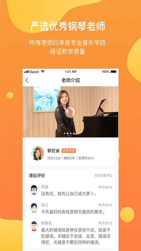 酉艺钢琴网课平台软件