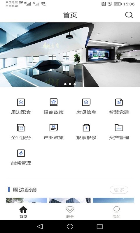 云启园区服务