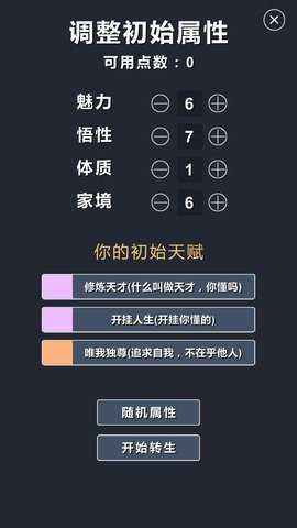 修仙模拟器我要修真无广告下载