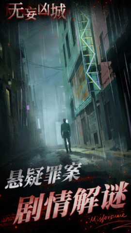无妄凶城免广告