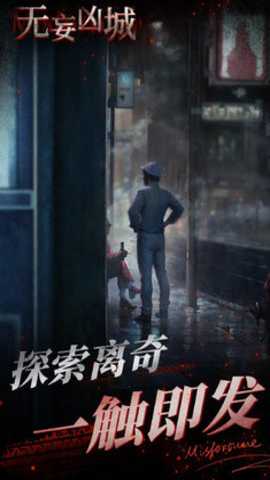 无妄凶城免广告