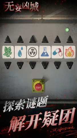 无妄凶城免广告
