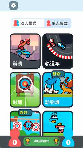 双人游戏对战下载