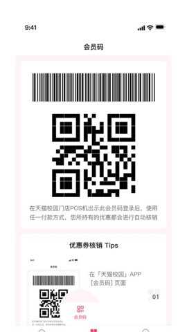 天猫校园学生认证下载