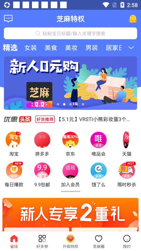 芝麻特权app